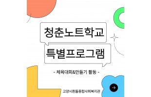 [청춘노트학교] 특별프로그램